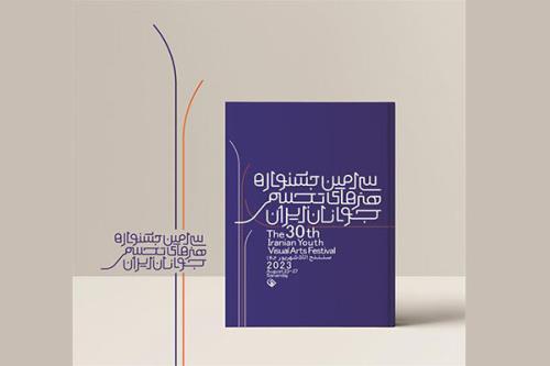 ویژه نامه سی امین جشنواره هنرهای تجسمی جوانان ایران منتشر گردید