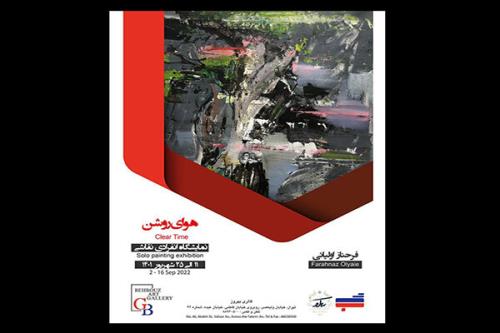 هوای روشن در بهروز افتتاح می گردد