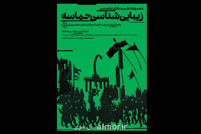 تأثیر عناصر شیعی بر آثار هنرمندان جریان سقاخانه بررسی می شود