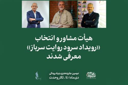 هیات انتخاب رویداد سرود روایت سرباز