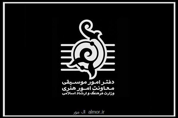 دفتر موسیقی ارشاد در آبان ماه ۱۴۰۱ چند مجوز صادر کرد؟