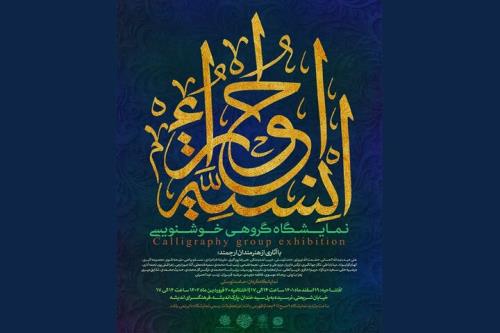 انسیه الحوراء به اندیشه رسید