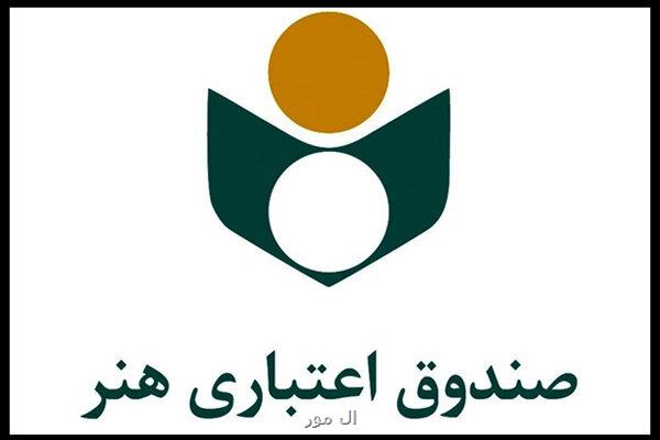 دریافت معرفی نامه برخط عضویت فعالان قرآنی در صندوق اعتباری هنر