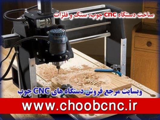 ساخت گام به گام دستگاه cnc چوب