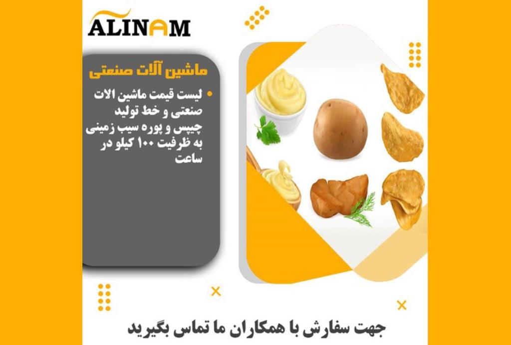 ماشین آلات صنعتی و ماشین آلات خط تولید صنایع غذایی و نوشیدنی