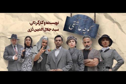 کوچه عاشقی به روزهای پایانی رسید