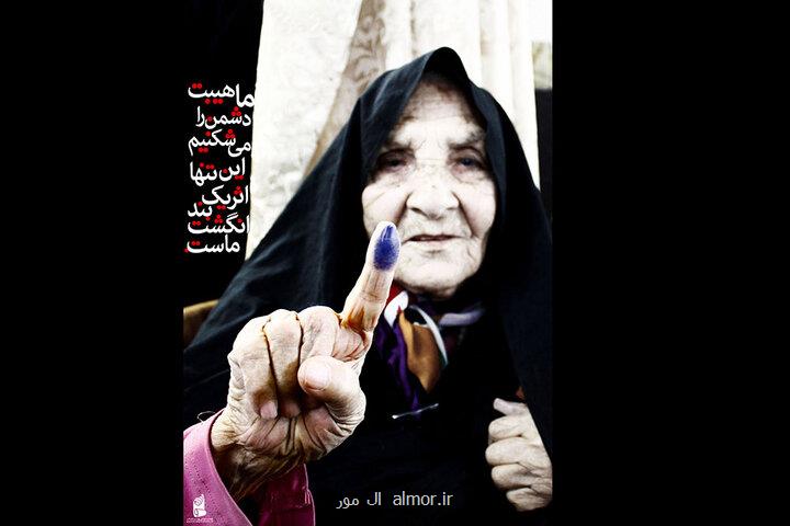 طرح های گرافیکی با محوریت انتخابات خلق شد