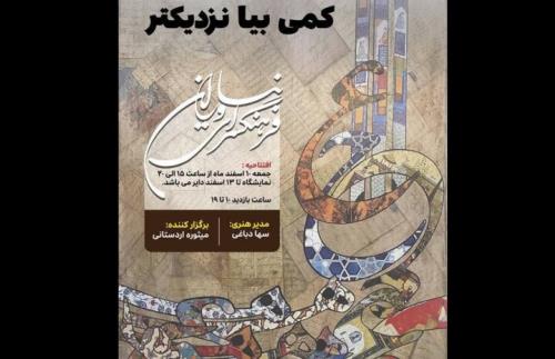 نقاشی خط های کمی بیا نزدیکتر به نیاوران رسید