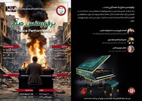 پرفورمنس صلح