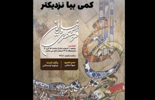 نقاشی خط های کمی بیا نزدیکتر به نیاوران رسید