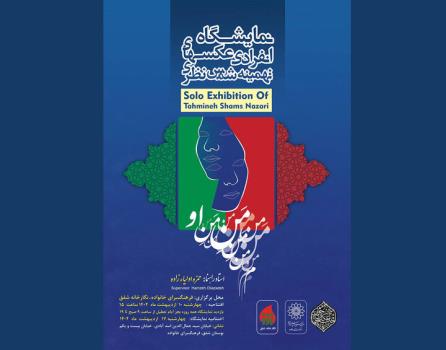روایت عکاسانه از من او تماشایی می شود