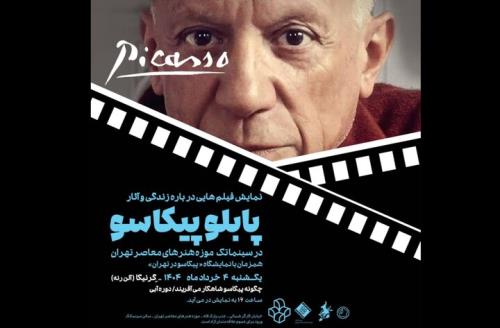 نمایش مستند شاعرانه گرنیکا در موزه هنرهای معاصر تهران