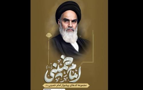 رونمایی از آوای پیشواز امام (ره) در مرقد مطهر بنیان گذار انقلاب اسلامی