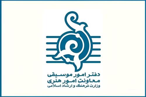اطلاعیه دفتر موسیقی در رابطه با تدوین شیوه نامه قیمت گذاری بلیت کنسرت ها