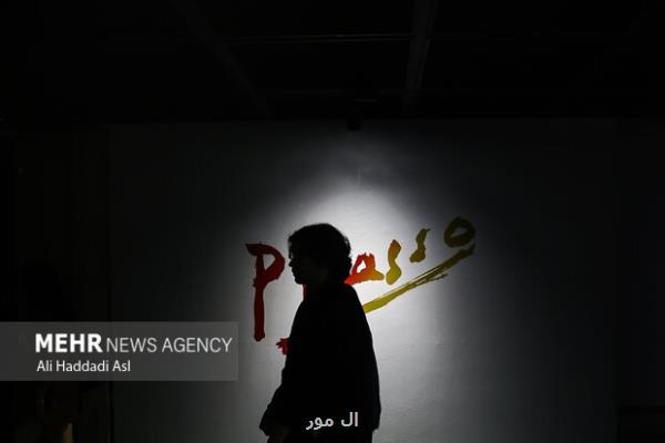 پیشنهاد نوروزی برای گالری گردی همراه با پیکاسو و گرنیکا قدم بزنید