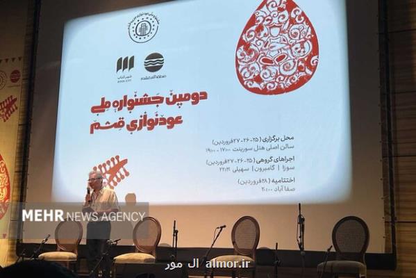شب خوش جنوبی ها در نخستین روز جشنواره ملی عودنوازی