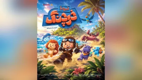 نبرد با خرچنگ پویانمائی تابستانی سینماها شد