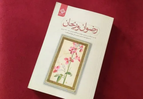 رضوان و ریحان روایتی قاجاری از ادب، اندیشه و نقد اجتماع