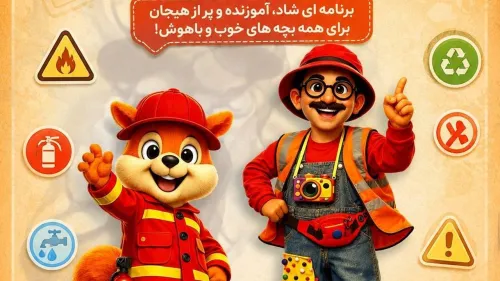 فصل جدید بچه ها بیایید تماشا روی آنتن شبکه تهران