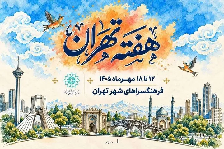 در هفته تهران، هنر به فضاهای عمومی پایتخت می آید