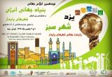 رئیس بنیاد جهانی انرژی اعلام نمود: بروز بحران زیستی محیطی جهان تا ۴۰ سال آینده
