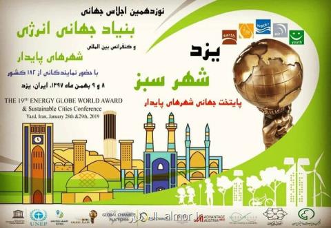 رئیس بنیاد جهانی انرژی اعلام نمود: بروز بحران زیستی محیطی جهان تا ۴۰ سال آینده