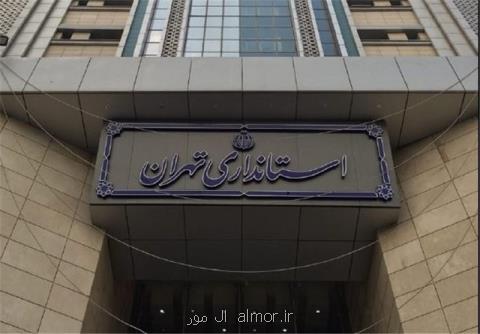 اقدامات استانداری تهران در مناطق سیل زده