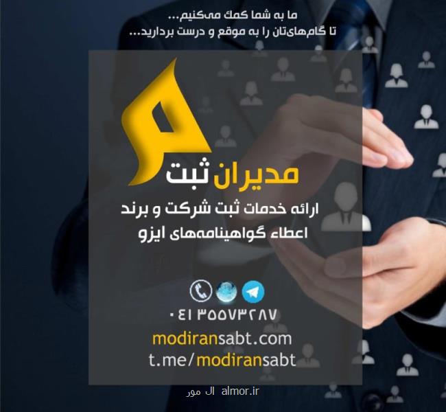 امور اداری و ثبتی در استان آذربایجان شرقی و سایر استان ها