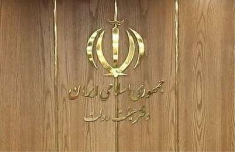 آئین نامه ثبت اطلاعات و پرداخت های كاركنان در دو سامانه در دستور كار هیات وزیران